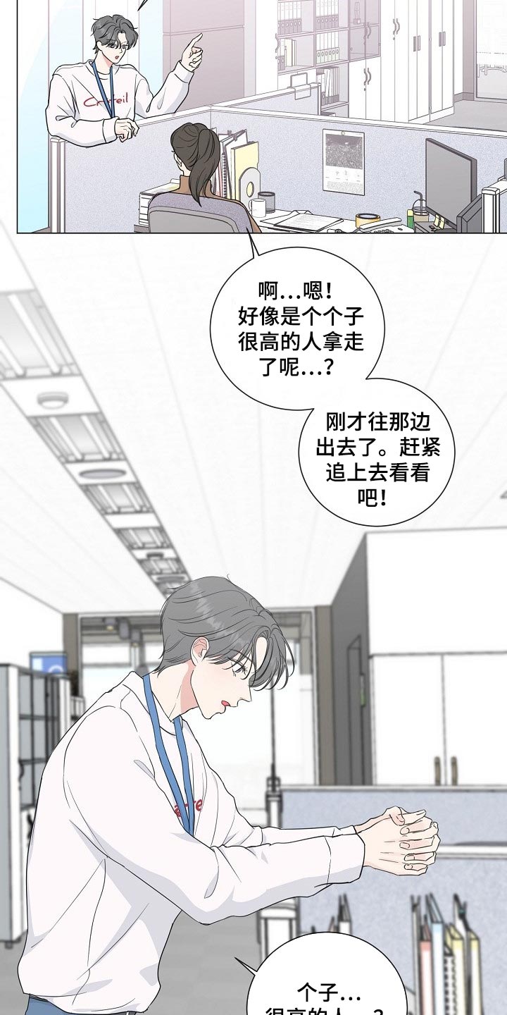 往后余生的浪漫句子漫画,第61章：【第二季】高个子1图