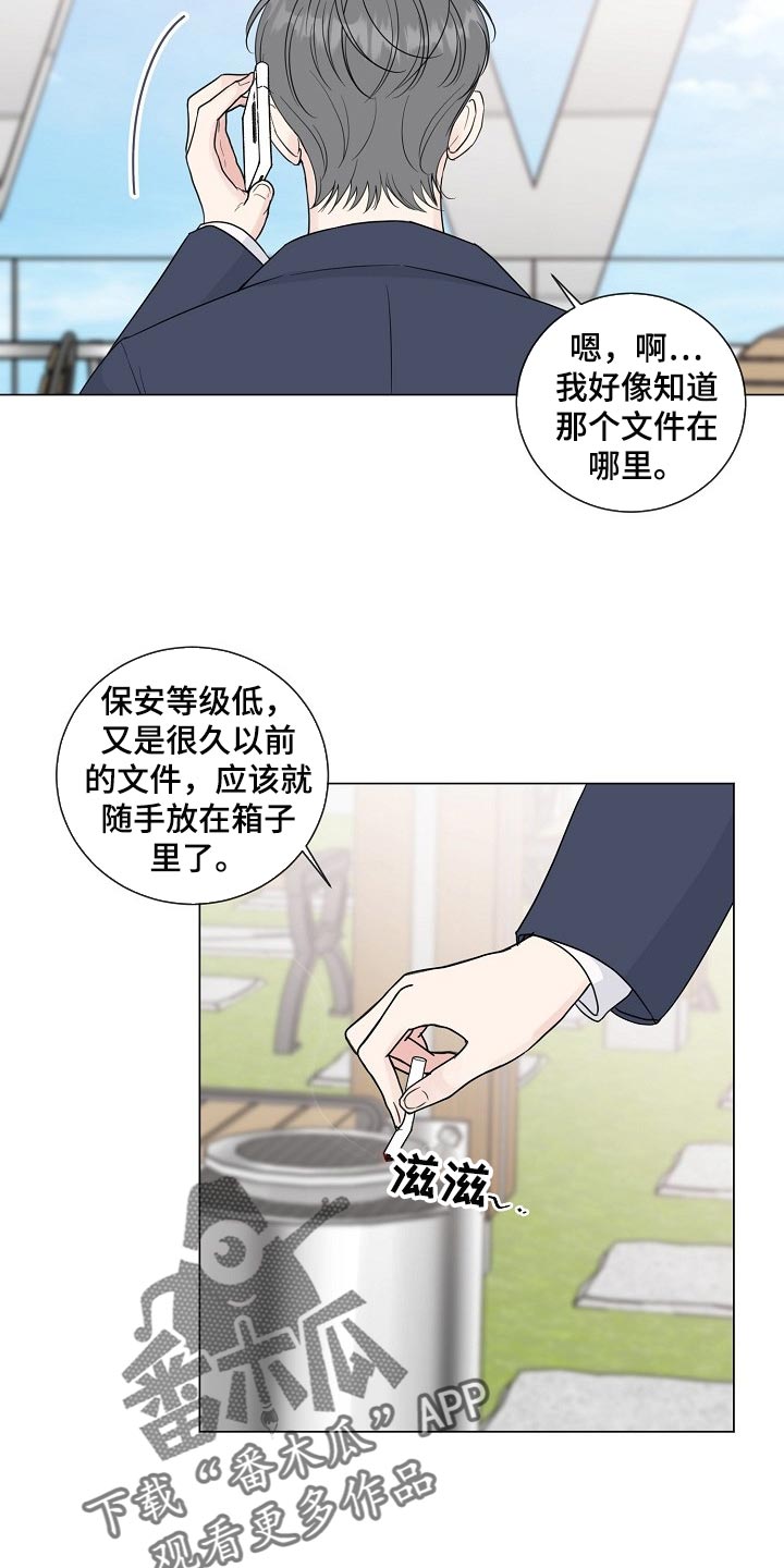 往后余生的浪漫句子漫画,第61章：【第二季】高个子2图
