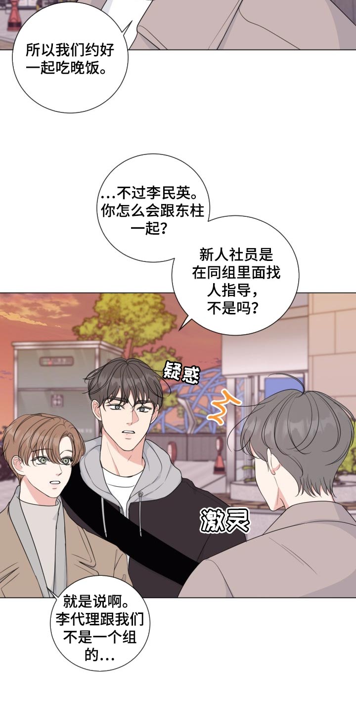 往后余生的浪漫句子漫画,第58章：【第二季】监视1图
