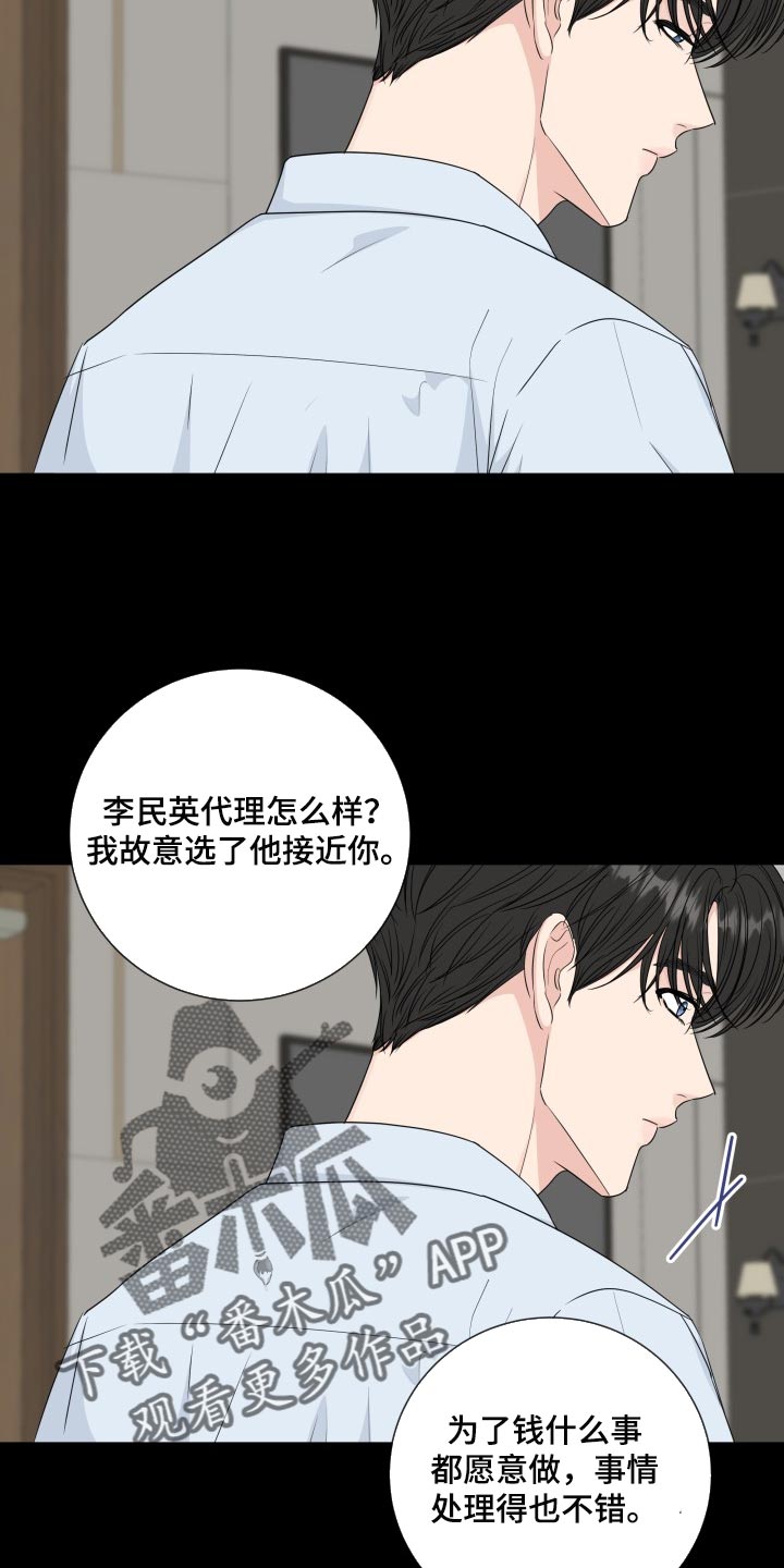 往后余生歌曲西瓜视频漫画,第93章：【第二季】撇清关系为好2图