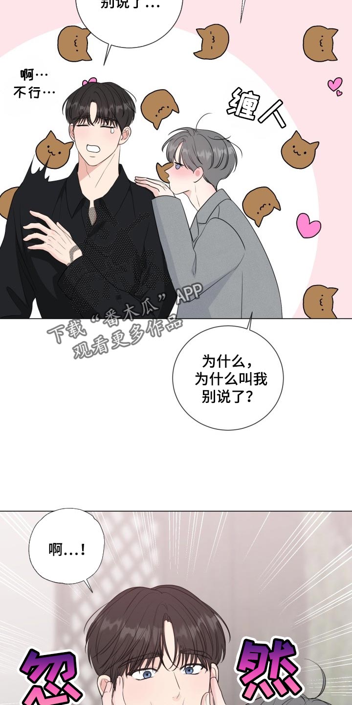 往后余生的浪漫句子漫画,第71章：【第二季】不自在1图