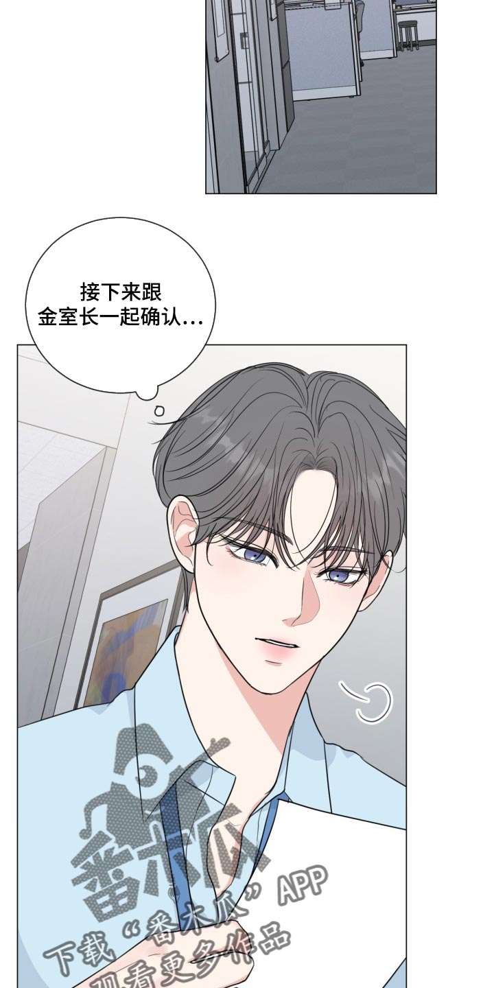 往后余生的浪漫句子漫画,第58章：【第二季】监视1图
