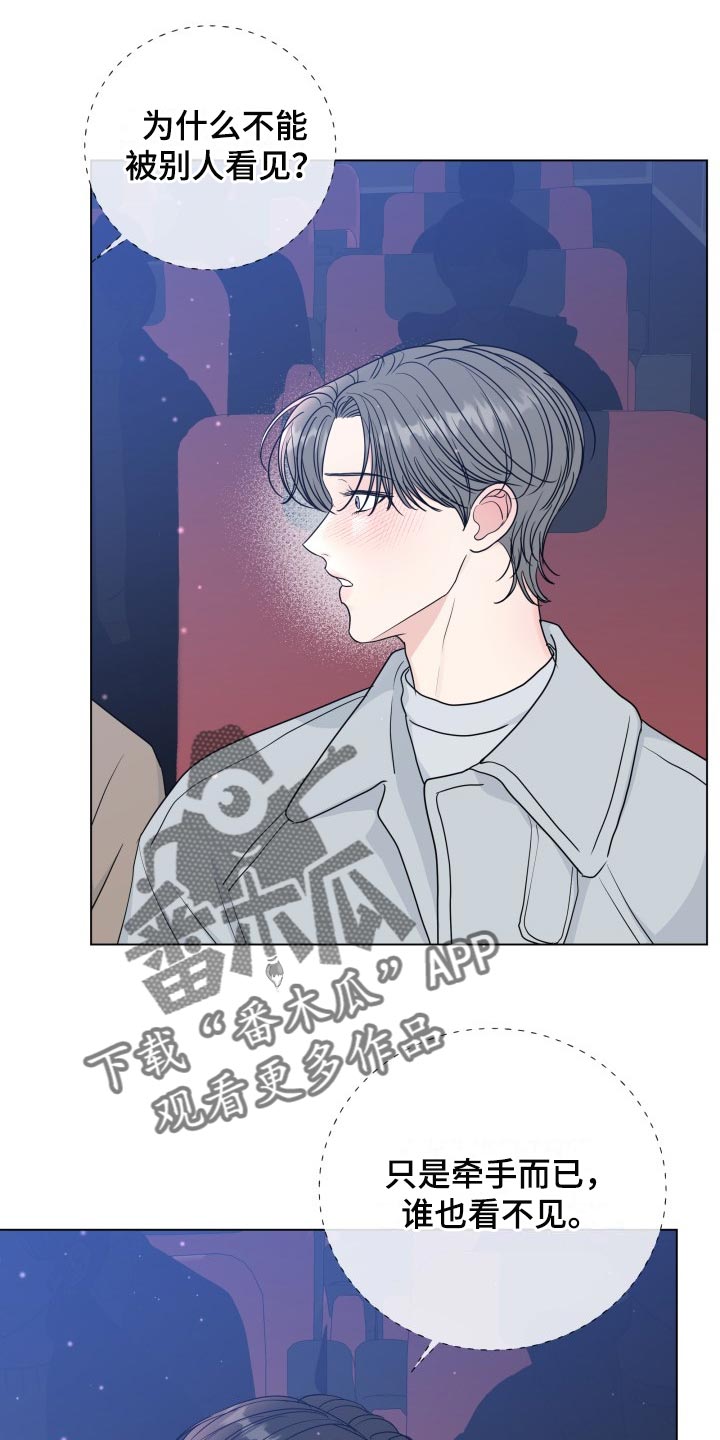 往后余生的浪漫句子漫画,第86章：【第二季】真正的模样1图