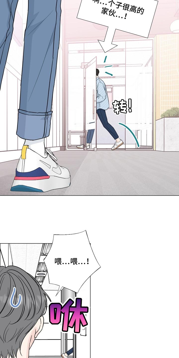 往后余生的浪漫句子漫画,第61章：【第二季】高个子1图