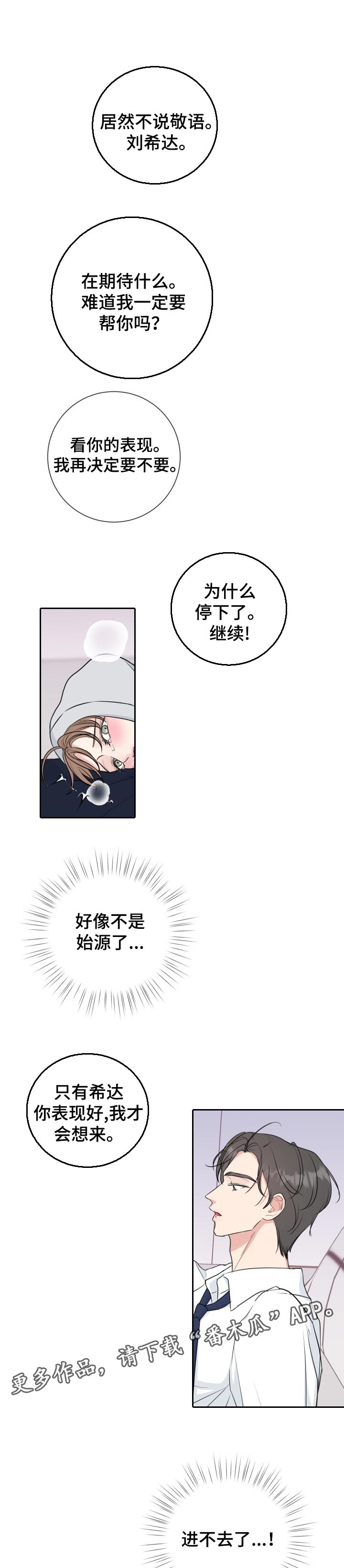 往后余生漫画,第51章：【番外】听话1图