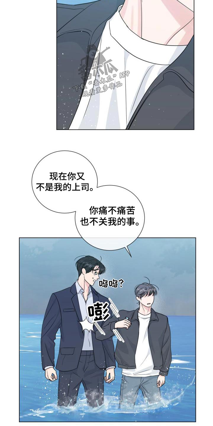 往后余生的浪漫句子漫画,第106章：【第二季】解释2图