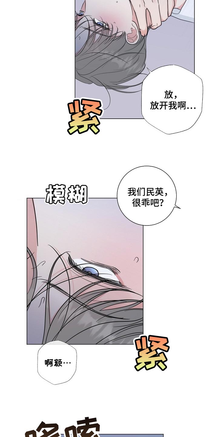 往后余生马良mp3免费下载漫画,第63章：【第二季】让你住手2图