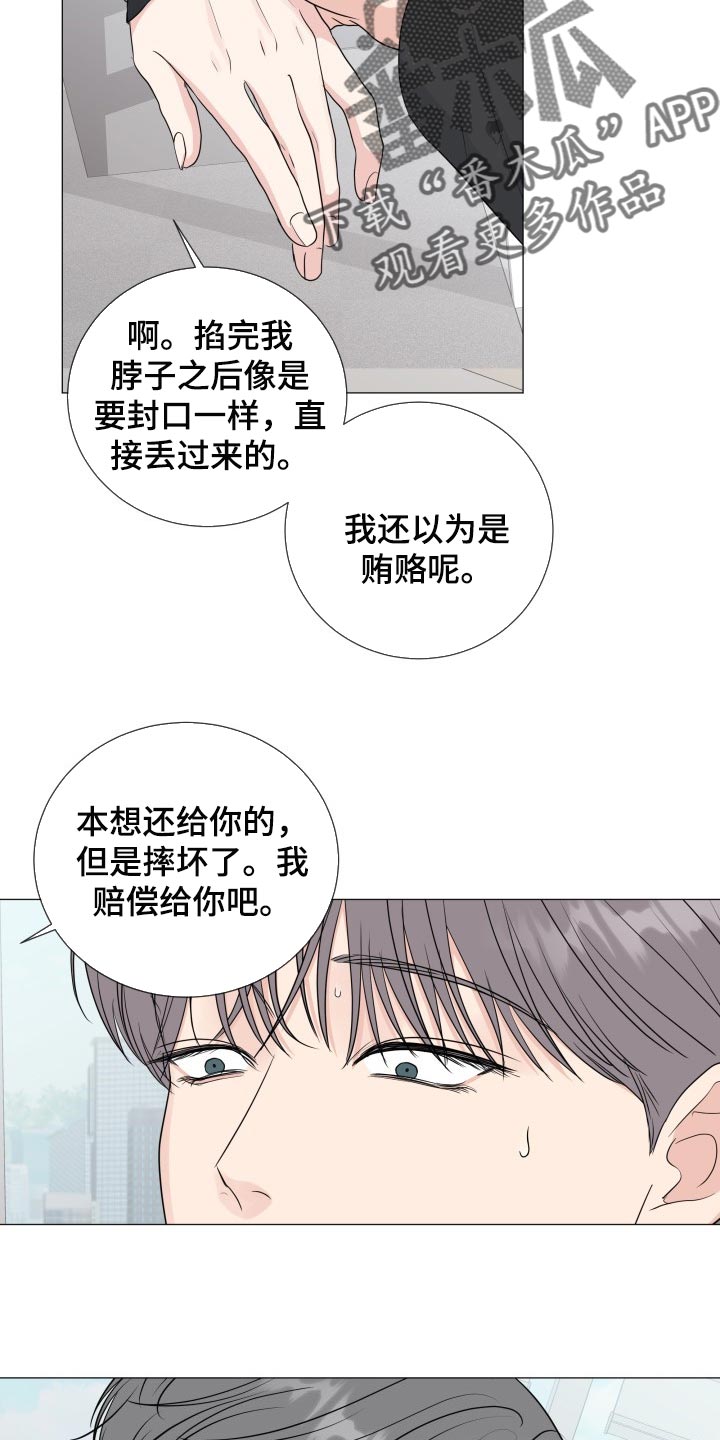 善待自己漫画,第78章：【第二季】不顺眼2图