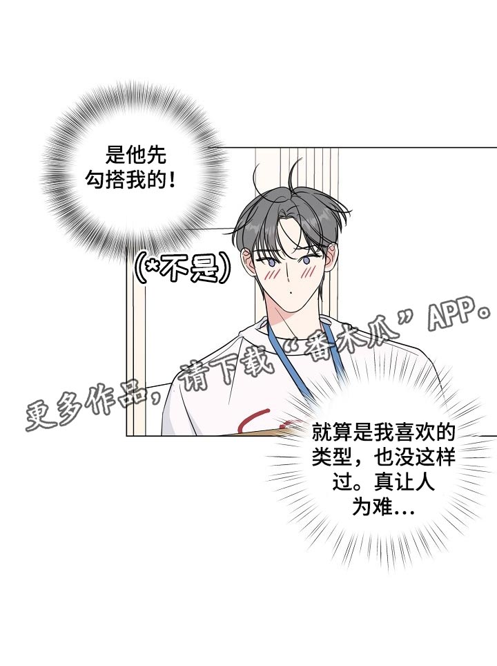 往后余生的浪漫句子漫画,第62章：【第二季】不是我的错！2图