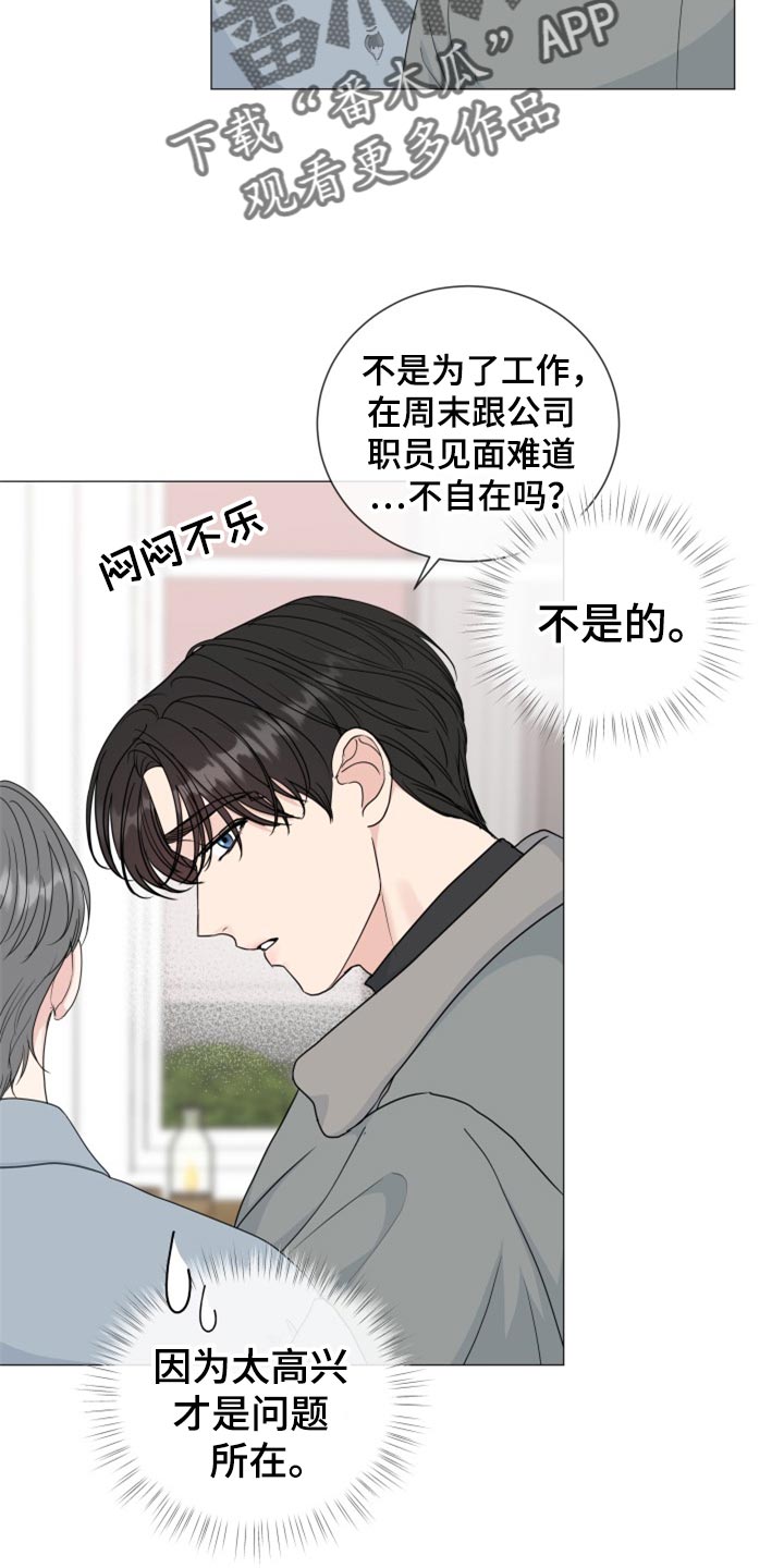 往后余生下载漫画,第81章：【第二季】再信任一次2图