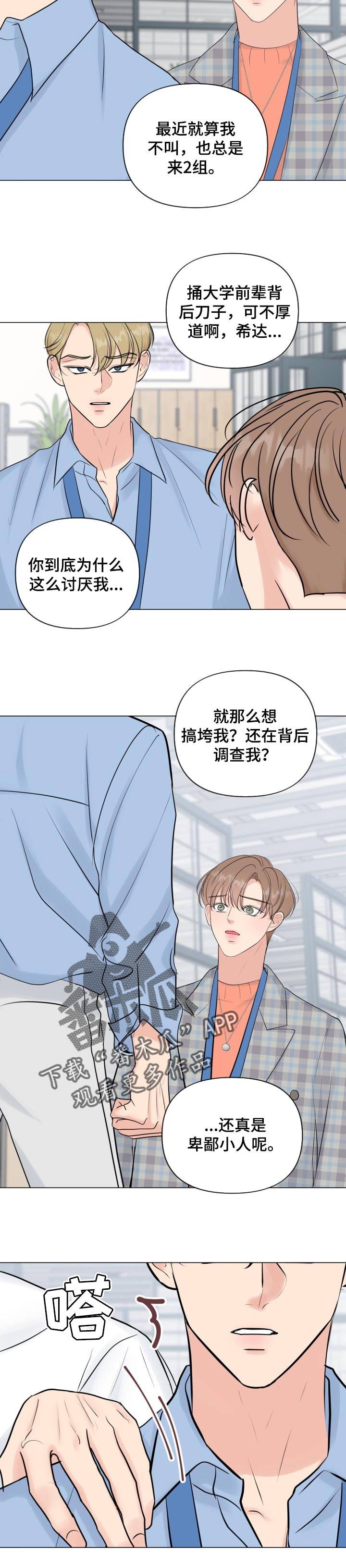 往后余生漫画,第46章：被动1图