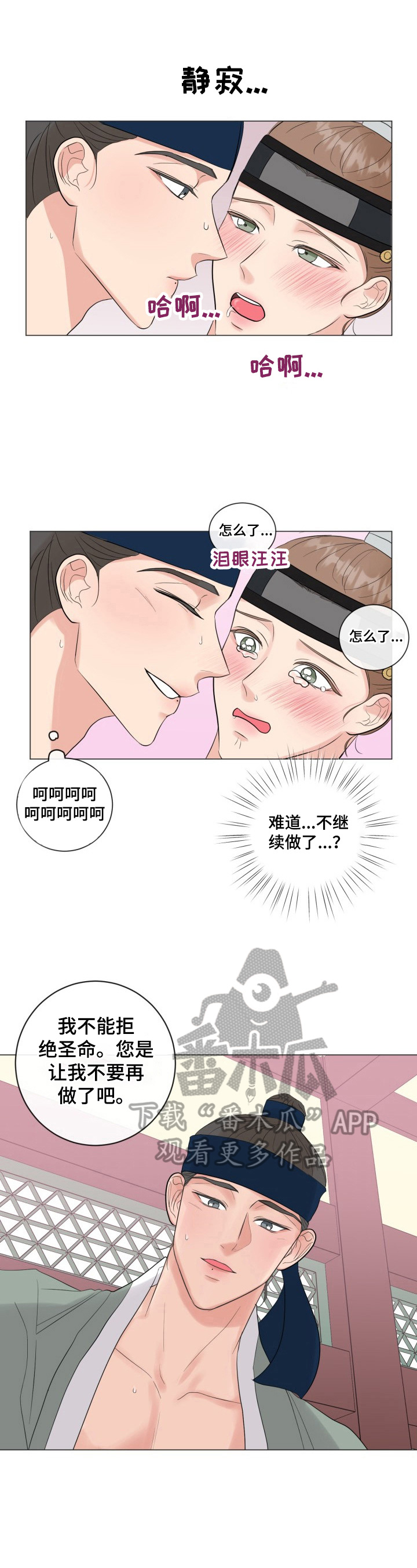 风雪是你漫画,第19章：【番外】爱慕1图