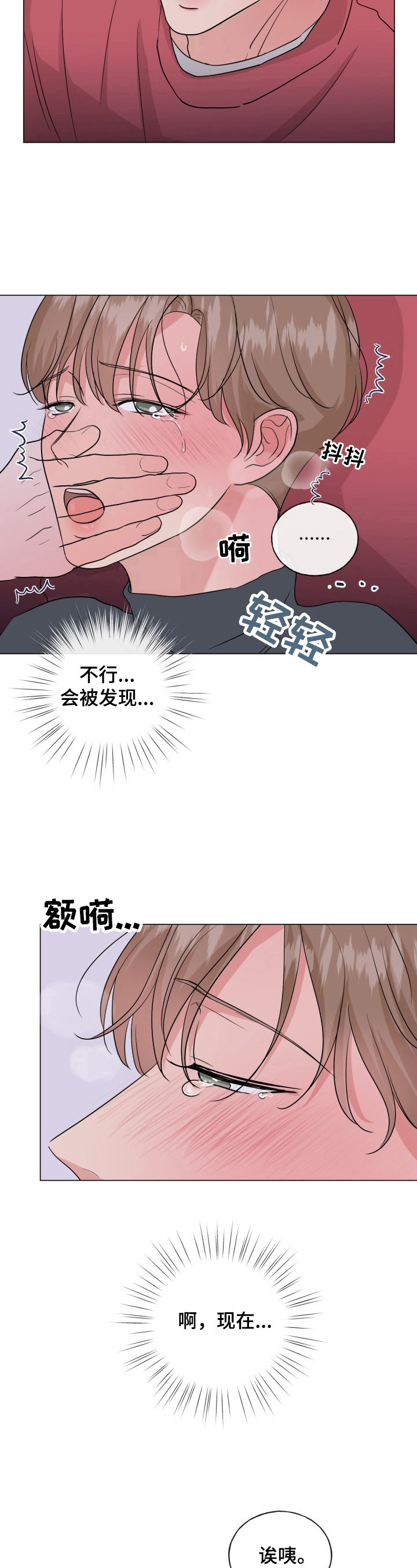 往后余生多多指教短剧在线看漫画,第13章：紧张2图