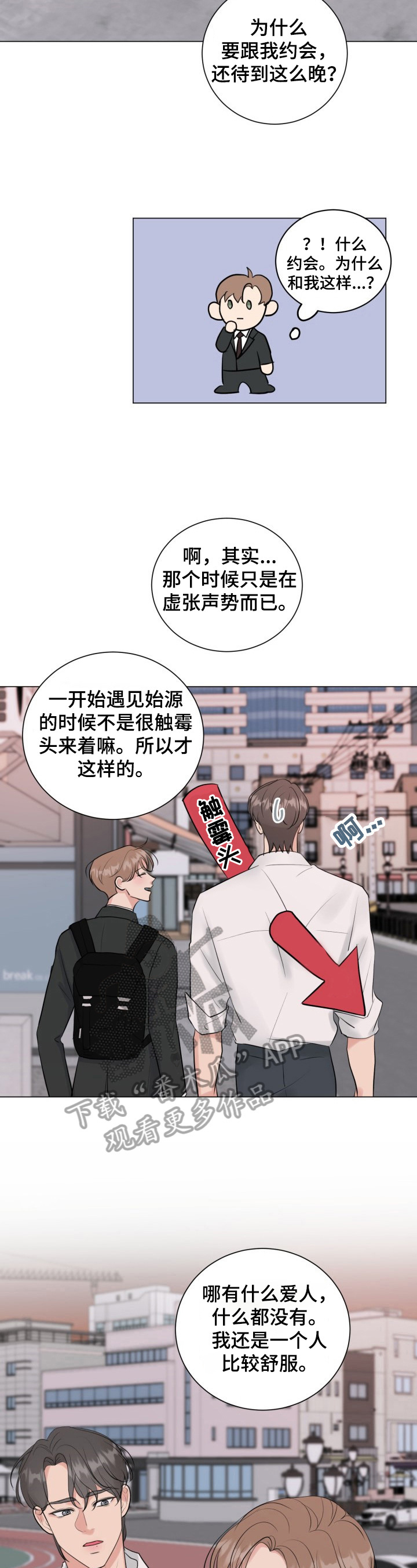 往后余生的浪漫句子漫画,第30章：坦白1图
