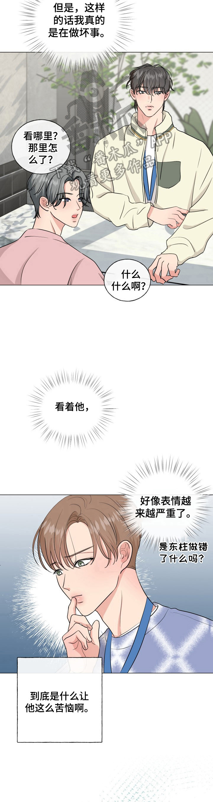 往后余生的浪漫句子漫画,第14章：介绍1图
