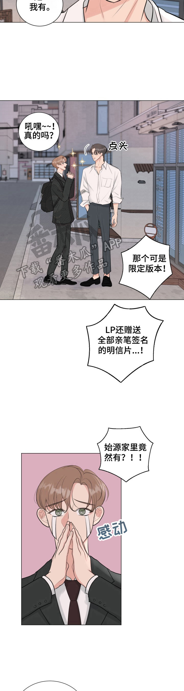 往后余生漫画,第30章：坦白1图