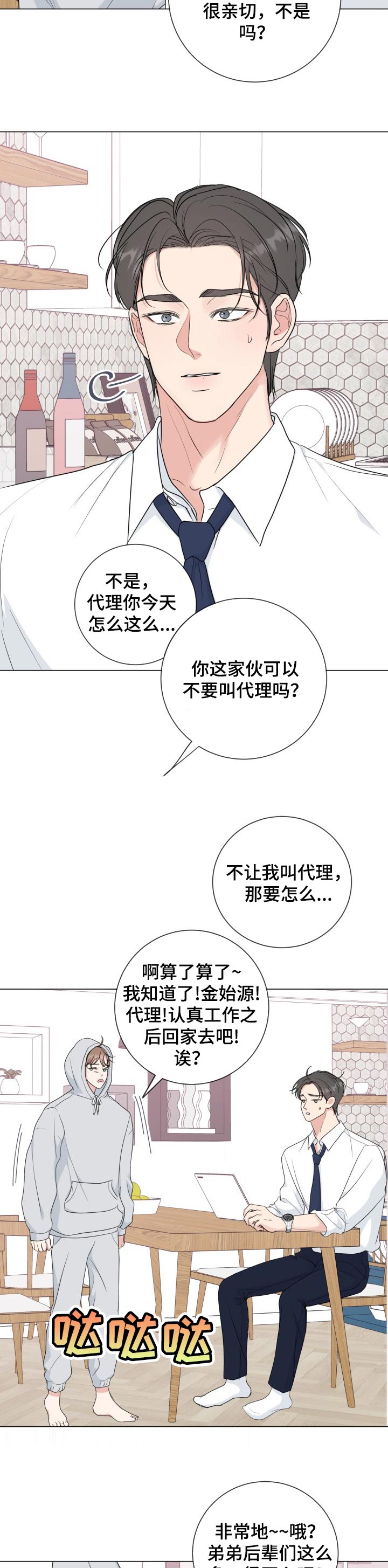 往后余生漫画,第50章：【番外】赌气2图