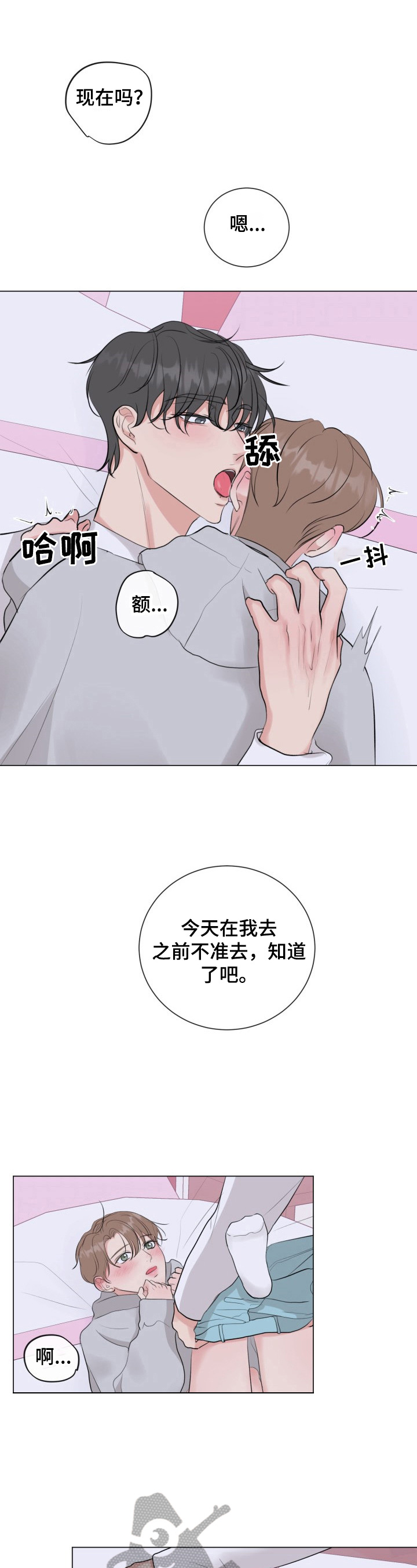 往后余生的浪漫句子漫画,第25章：好好忍着1图