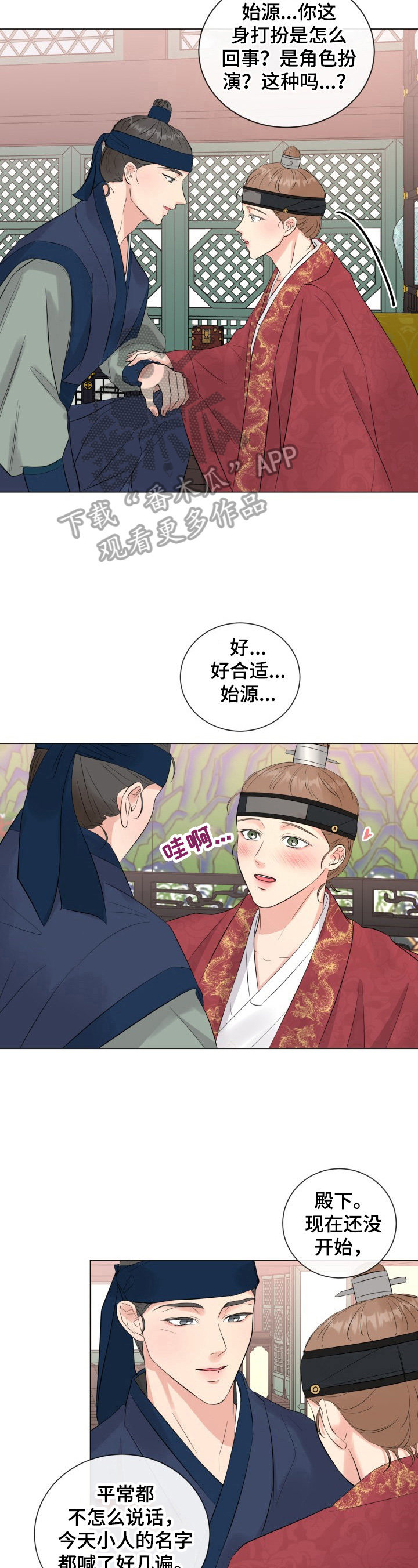 往后余生抖音最火版漫画,第18章：【番外】命令2图