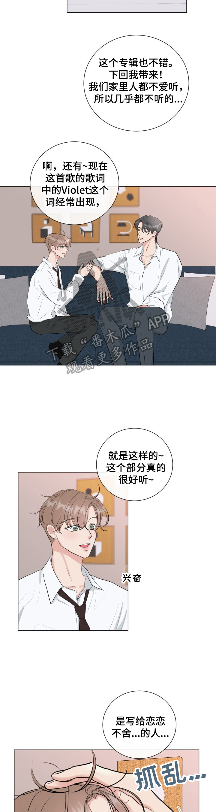 往后余生漫画,第31章：躲起来2图