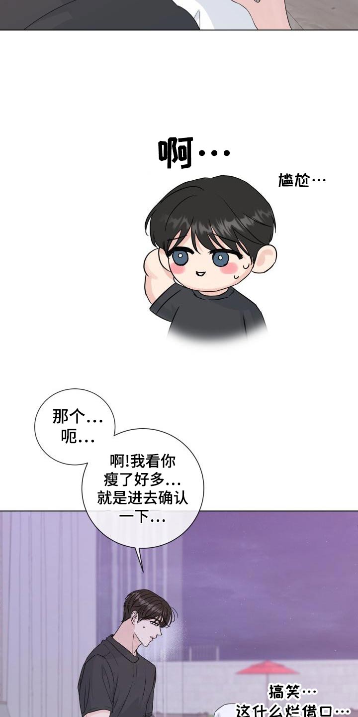 往后余生歌曲表达了什么样的情感漫画,第107章：【第二季】迟疑1图