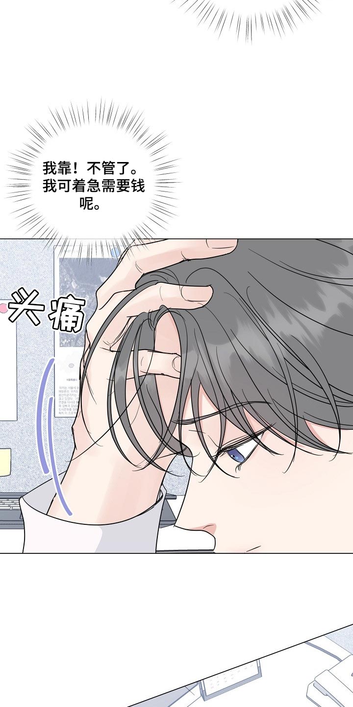 往后余生的浪漫句子漫画,第60章：【第二季】不感兴趣1图