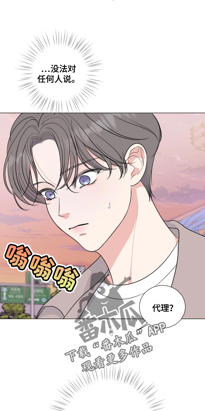 往后余生的浪漫句子漫画,第58章：【第二季】监视2图