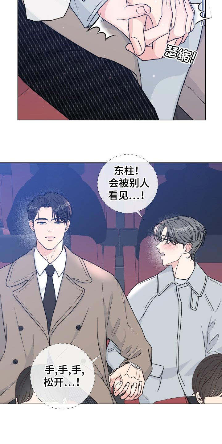 往后余生的浪漫句子漫画,第86章：【第二季】真正的模样2图