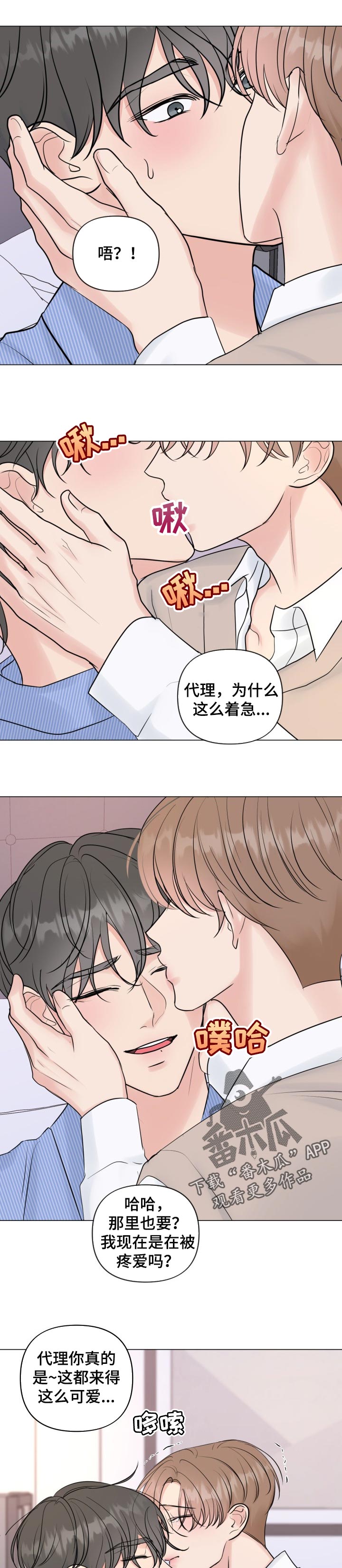 往后余生马良漫画,第43章：告诉我1图