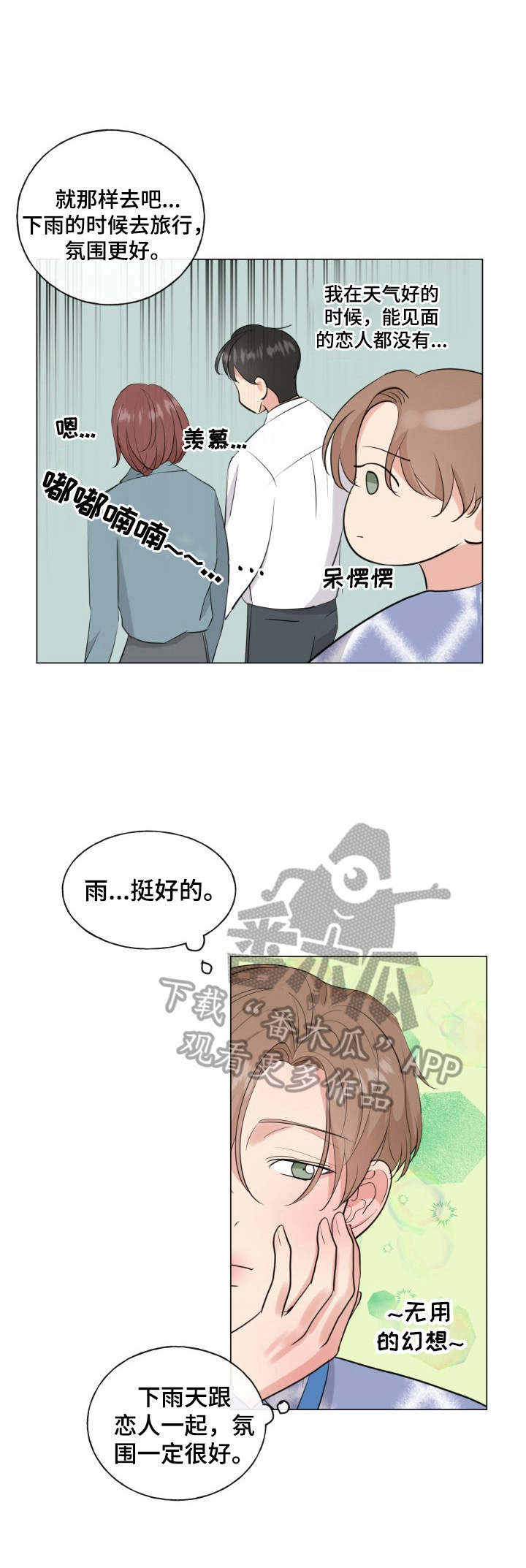 往后余生请多指教短剧在线看漫画,第16章：再靠近他1图