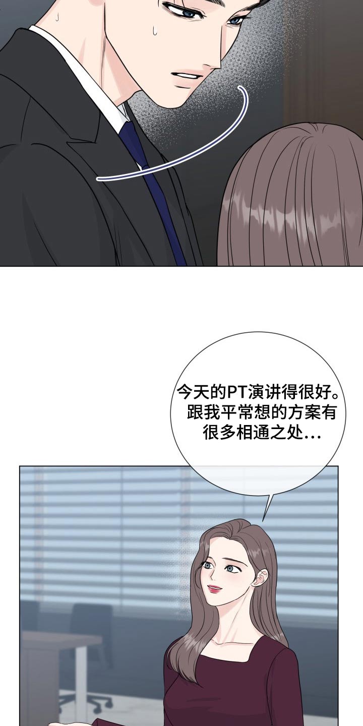 往后余生请多指教免费观看全集漫画,第102章：【第二季】身边2图