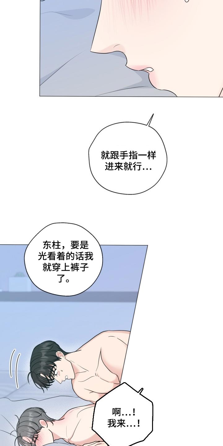 往后余生mp3下载马良漫画,第75章：【第二季】看着你2图