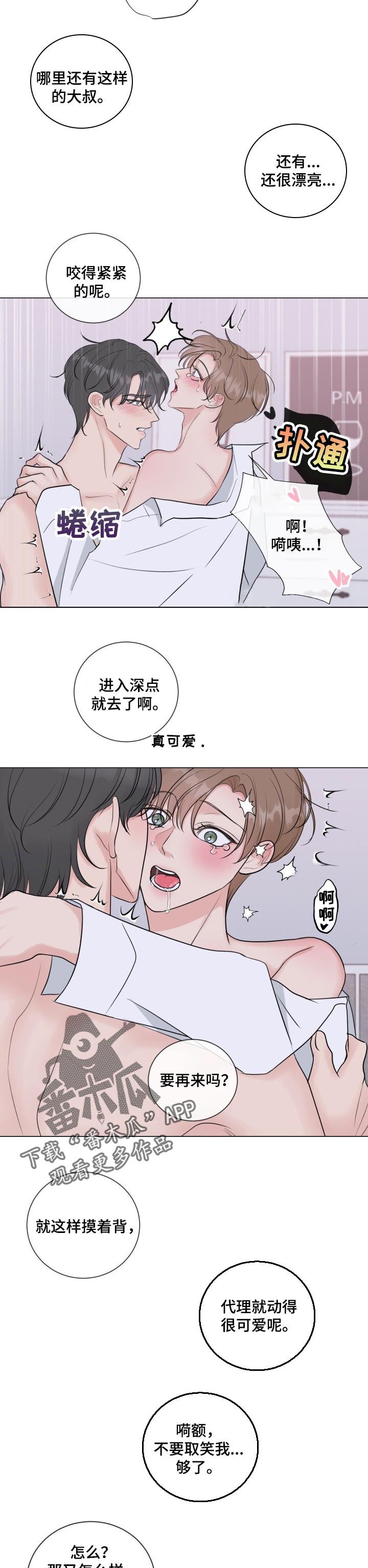 不为别人只为自己漫画,第34章：难为情1图