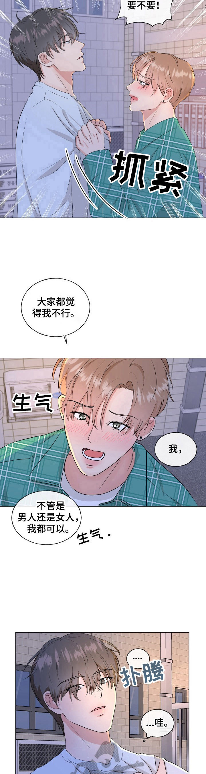 往后余生吉他谱原版c调漫画,第3章：有趣1图