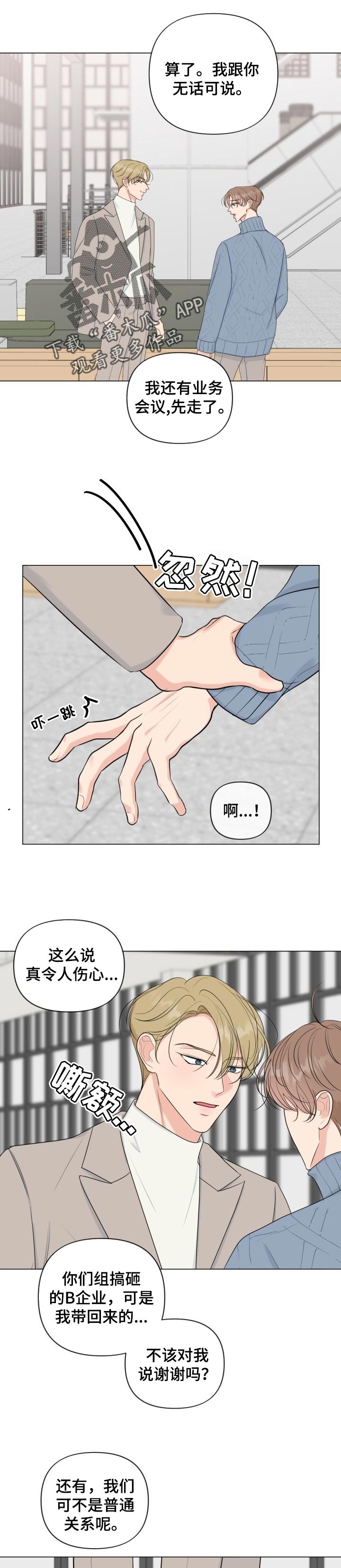 往后余生经典语录漫画,第40章：只有我能接受你1图