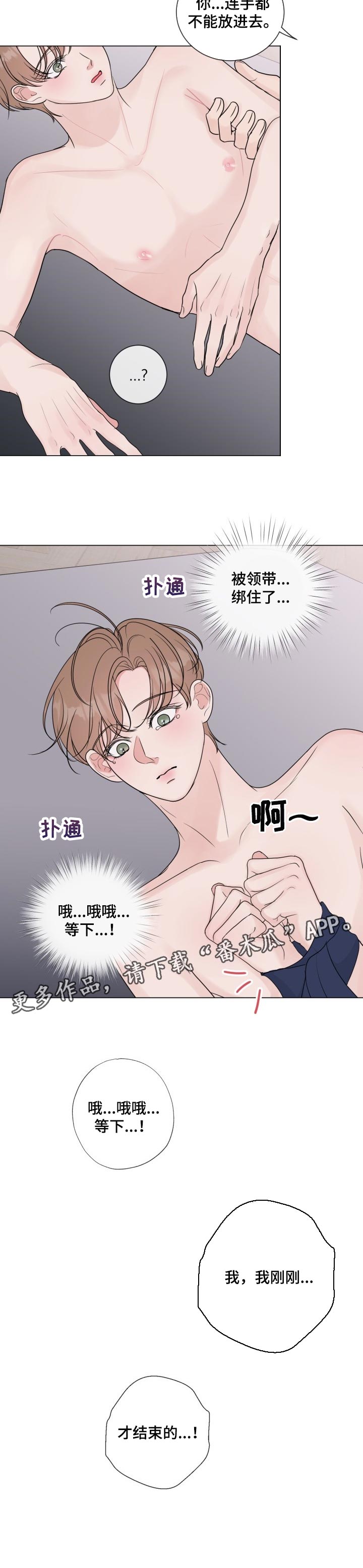 往后余生漫画,第56章：【番外】惩罚2图