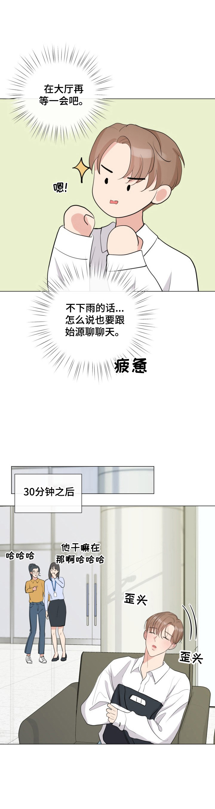 往后余生吉他谱c调简单版漫画,第17章：有话要说1图