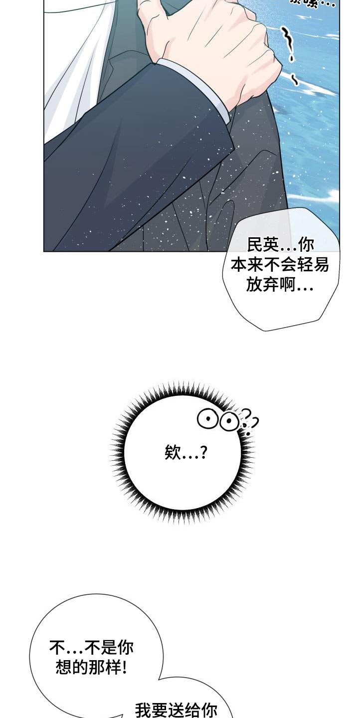往后余生的浪漫句子漫画,第106章：【第二季】解释1图