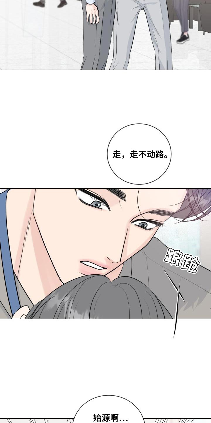 清贫是你是什么歌漫画,第113章：【番外】标记1图