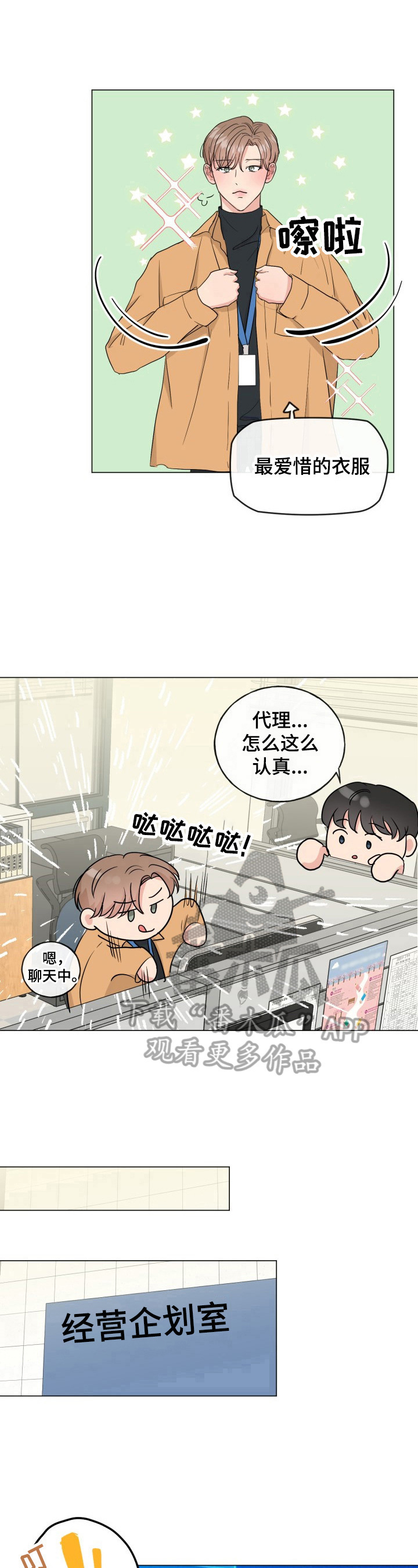 往后余生的浪漫句子漫画,第10章：要谈判1图