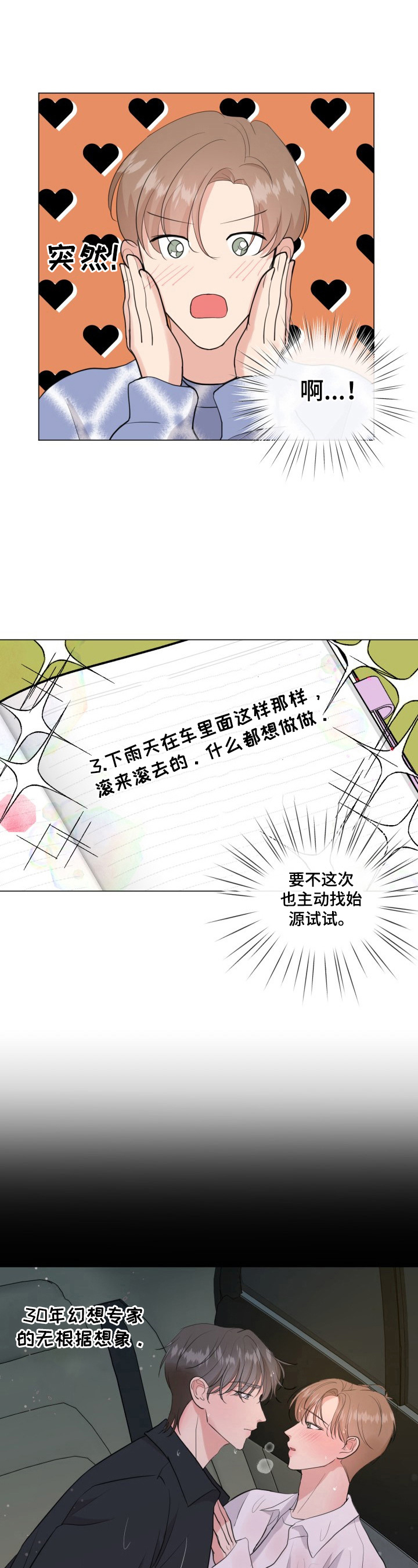 往后余生请多指教短剧在线看漫画,第16章：再靠近他2图