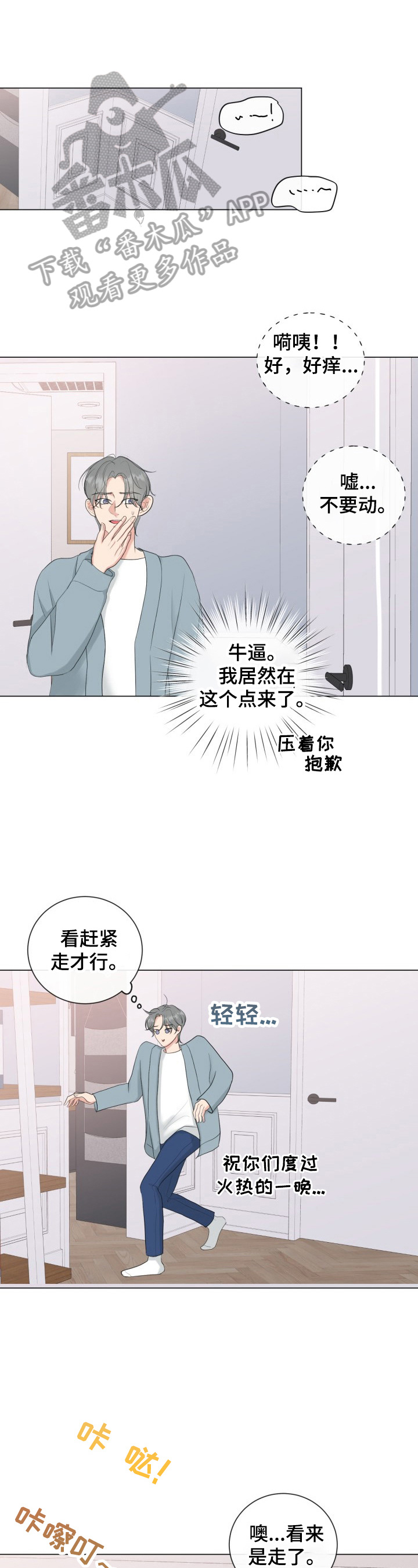 往后余生漫画,第33章：见机行事1图