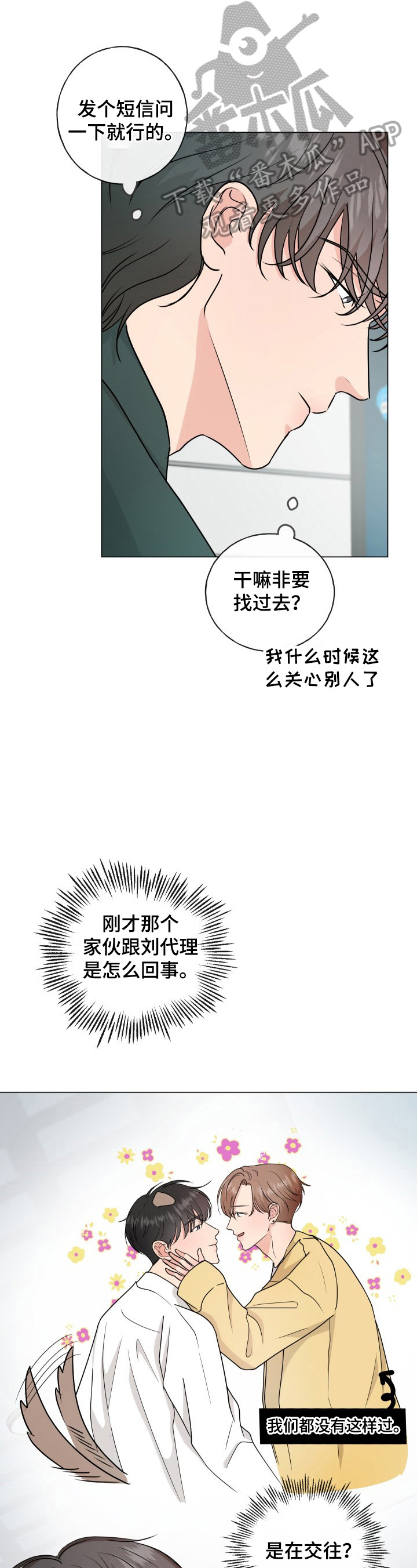 往后余生漫画,第8章：想念1图