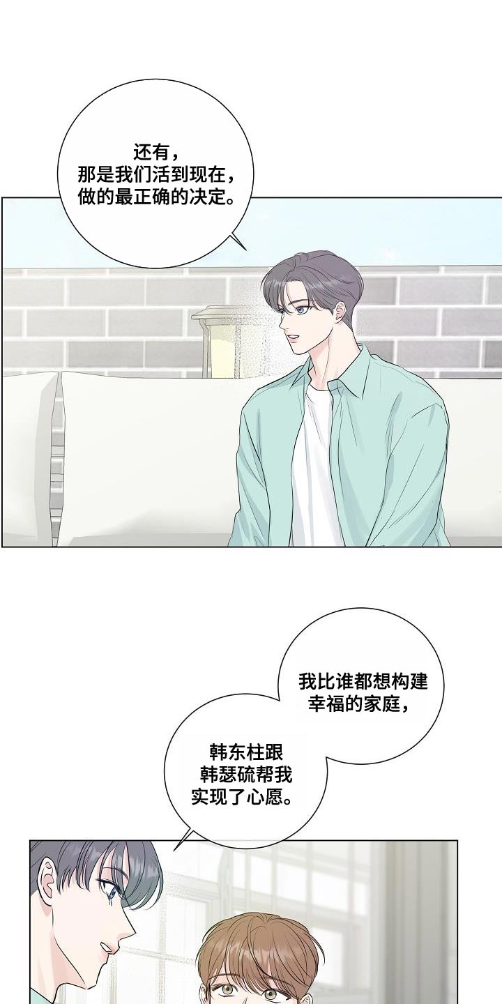往后余生的浪漫句子漫画,第111章：【番外】不要去上班2图