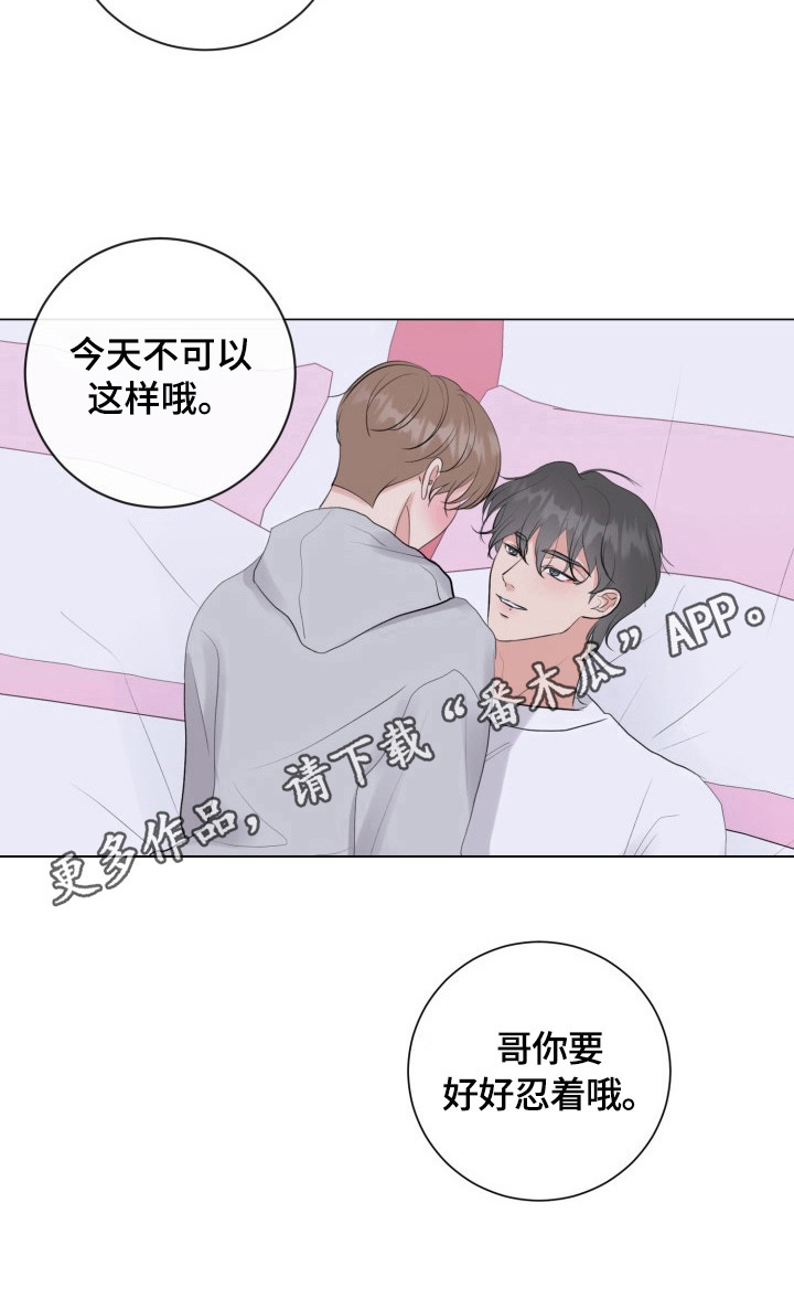 往后余生的浪漫句子漫画,第25章：好好忍着1图