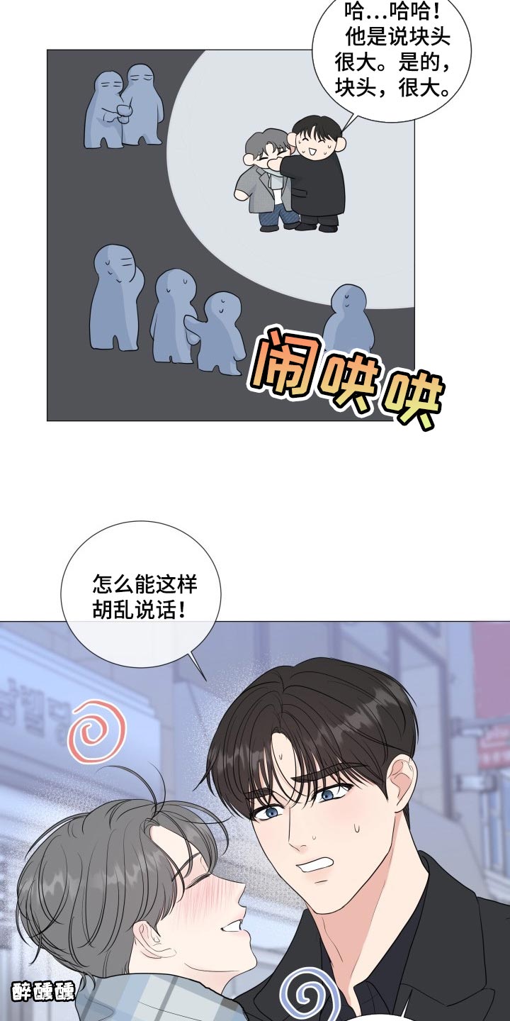 往后余生马良mp3免费下载漫画,第72章：【第二季】酒醉1图