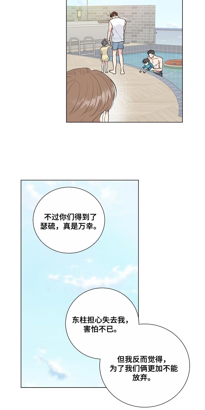 往后余生的浪漫句子漫画,第111章：【番外】不要去上班1图