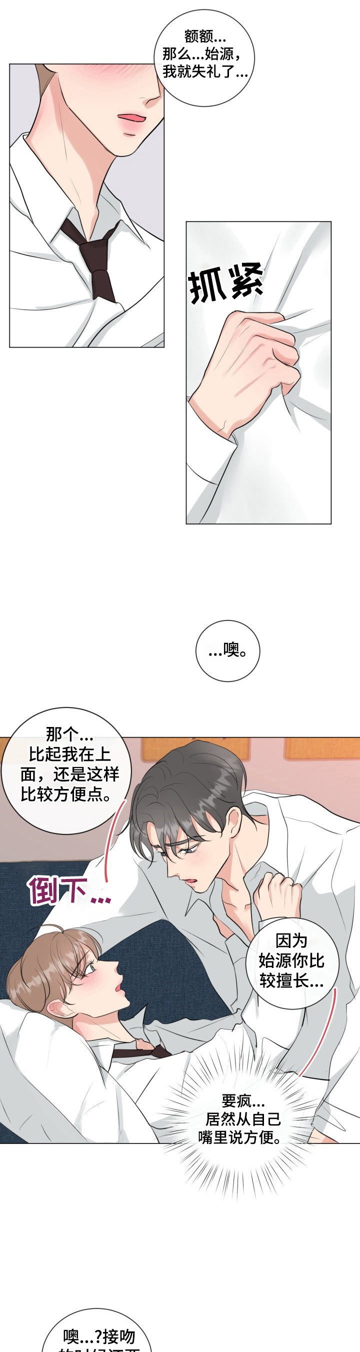 往后余生不负流年不负自己的意思漫画,第31章：躲起来2图