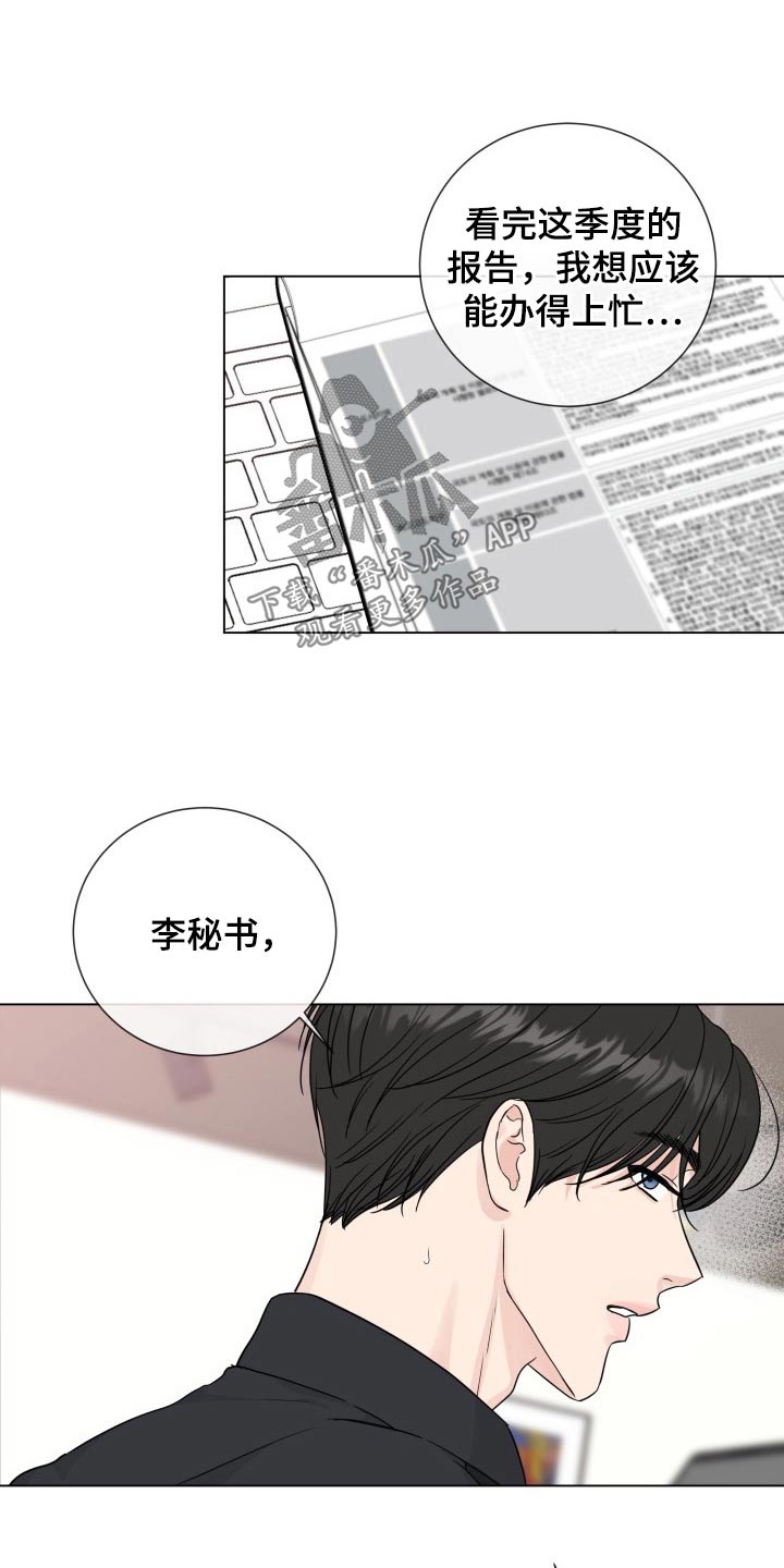 往后余生漫画,第98章：【第二季】疲惫1图