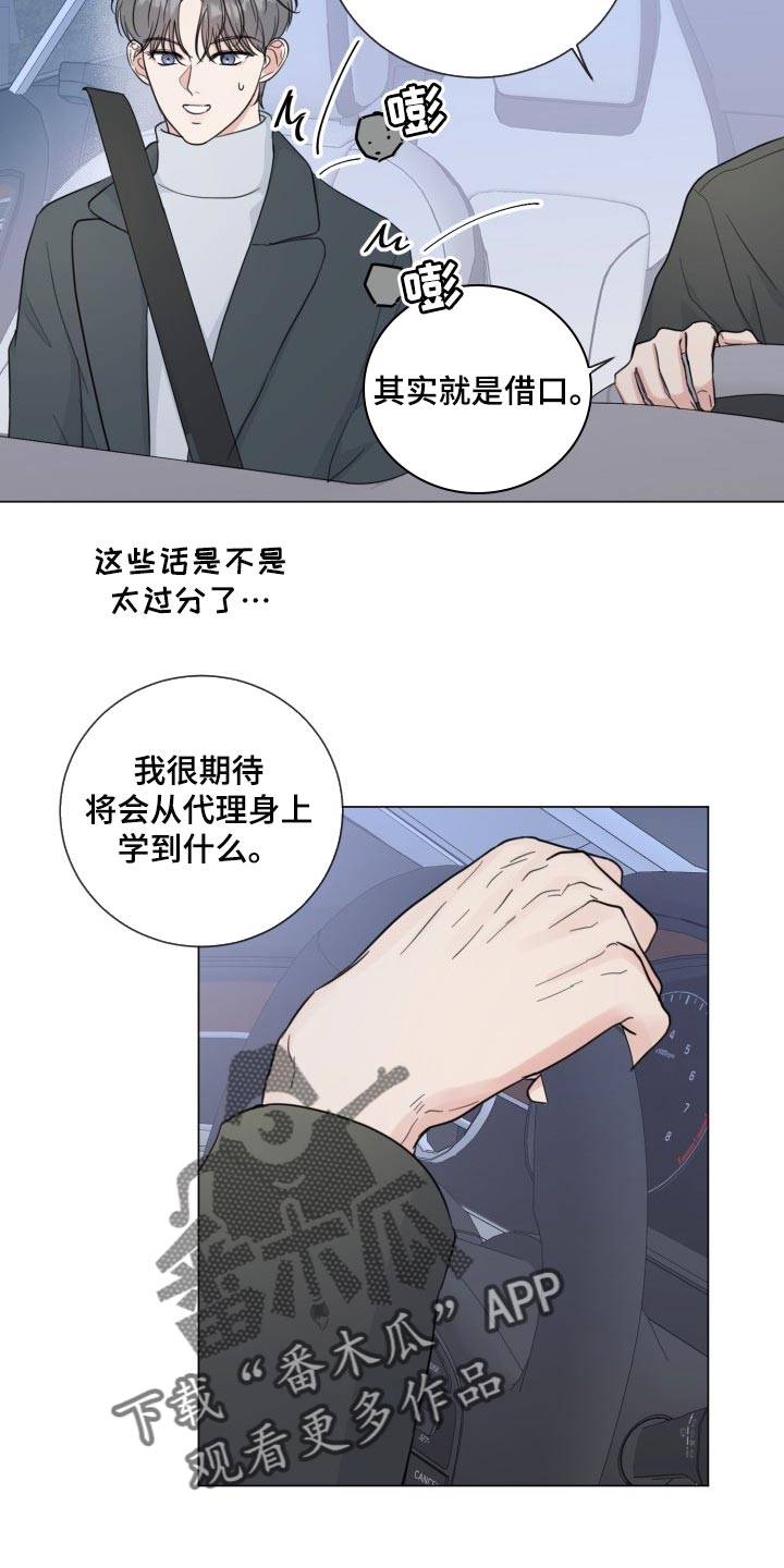 往后余生的浪漫句子漫画,第66章：【第二季】简单的人2图